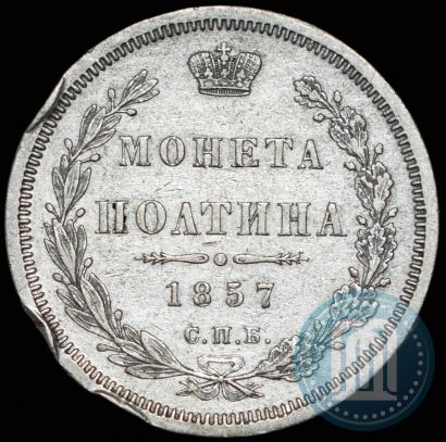 Picture Poltina 1857 year СПБ-ФБ 
