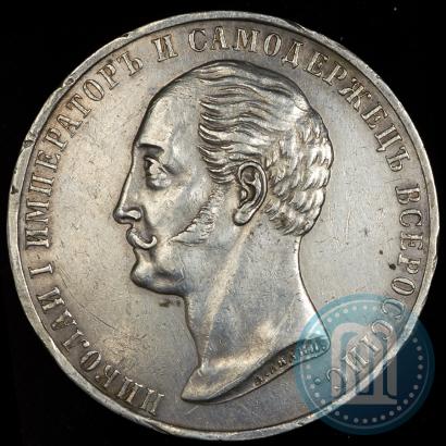 Picture 1 rouble 1859 year  "In memory of unveiling of monument to Emperor Nicholas I in St. Petersburg"
