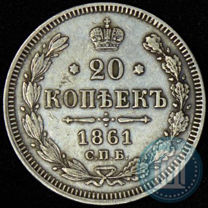 Picture 20 kopecks 1861 year СПБ 