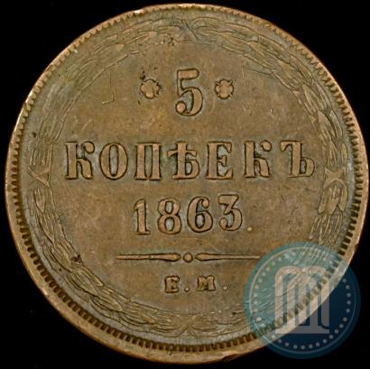Picture 5 kopecks 1863 year ЕМ 