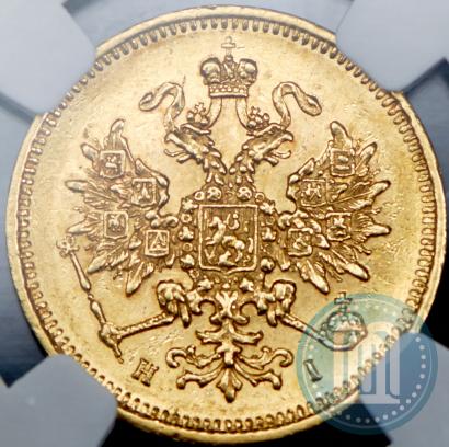 Фото 3 рубля 1871 года СПБ-НІ 