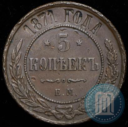 Фото 5 копеек 1871 года ЕМ 