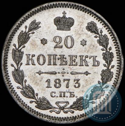 Фото 20 копеек 1873 года СПБ-HI 