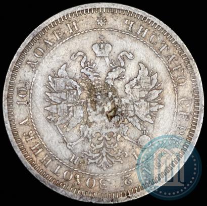Фото Полтина 1874 года СПБ-HI 