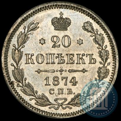 Picture 20 kopecks 1874 year СПБ-HI 