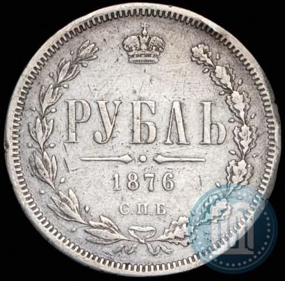 Фото 1 рубль 1876 года СПБ-НІ 