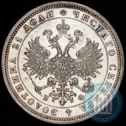 Picture 1 rouble 1879 year СПБ-НФ 