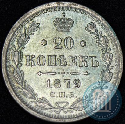 Picture 20 kopecks 1879 year СПБ-НФ 