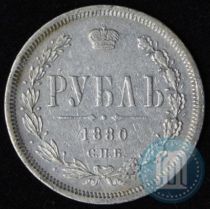 Picture 1 rouble 1880 year СПБ-НФ 