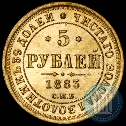Picture 5 roubles 1883 year СПБ-ДС 