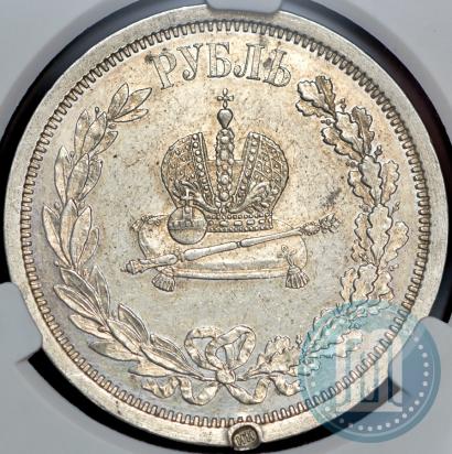 Фото 1 рубль 1883 года ЛШ "В память Коронации Императора Александра III"