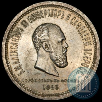 Picture 1 rouble 1883 year ЛШ "On the Coronation of Emperor Alexander III"