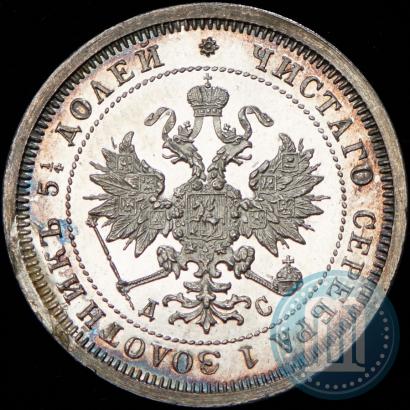Picture 25 kopecks 1883 year СПБ-ДС 