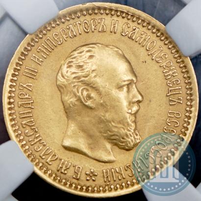 Picture 5 roubles 1889 year (АГ) 