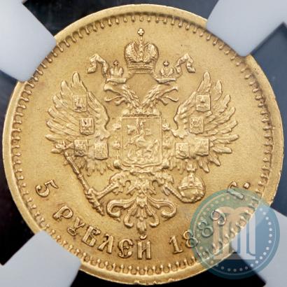 Picture 5 roubles 1889 year (АГ) 