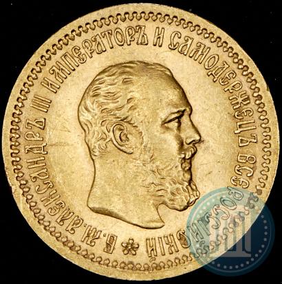 Фото 5 рублей 1889 года (АГ) 