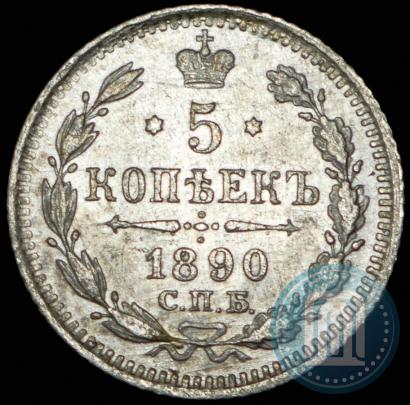 Picture 5 kopecks 1890 year СПБ-АГ 