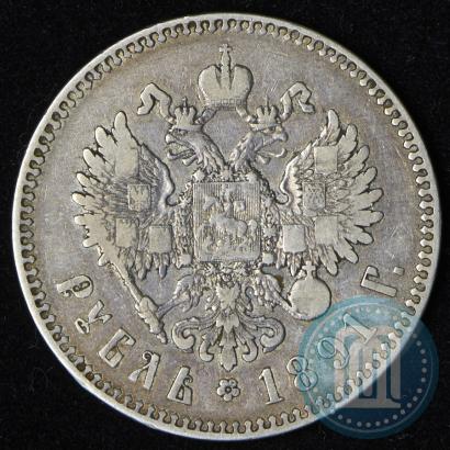 Picture 1 rouble 1891 year (АГ) 