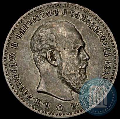 Picture 1 rouble 1892 year (АГ) 