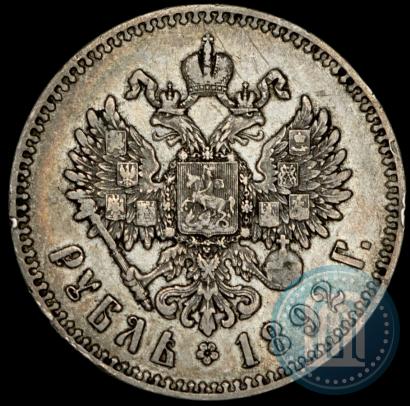 Picture 1 rouble 1892 year (АГ) 