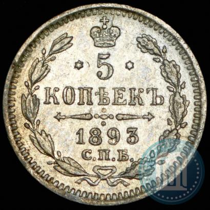 Picture 5 kopecks 1893 year СПБ-АГ 