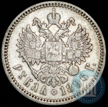 Picture 1 rouble 1896 year (АГ) 