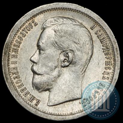 Picture 50 kopecks 1896 year (*) 