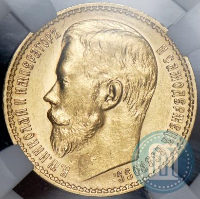 Picture 15 roubles 1897 year (АГ) 