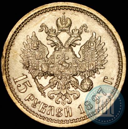 Picture 15 roubles 1897 year (АГ) 