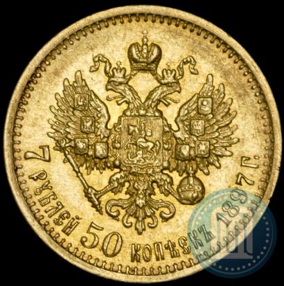 Фото 7,5 рублей 1897 года (АГ) 
