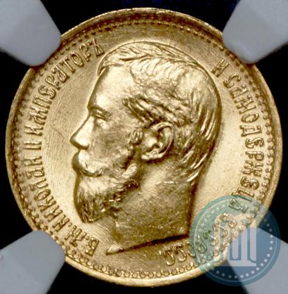 Фото 5 рублей 1897 года (АГ) 