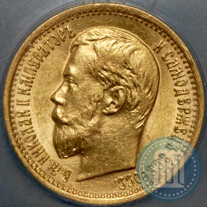 Picture 5 roubles 1897 year (АГ) 
