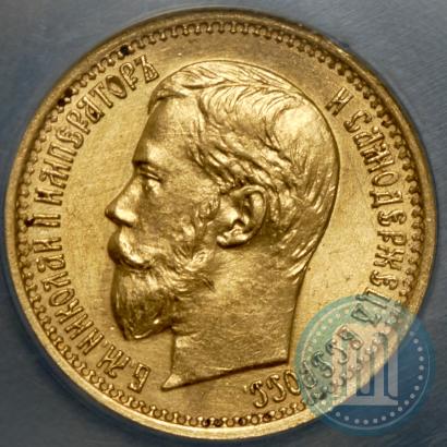 Picture 5 roubles 1897 year (АГ) 