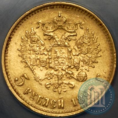 Picture 5 roubles 1897 year (АГ) 