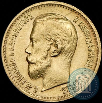 Фото 5 рублей 1897 года (АГ) 