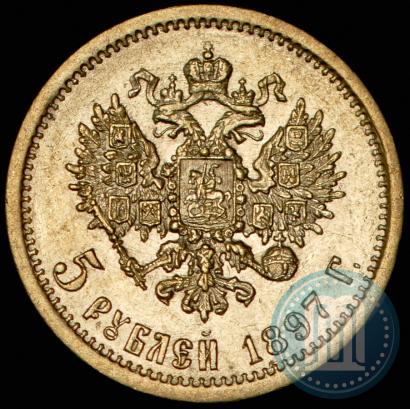 Picture 5 roubles 1897 year (АГ) 