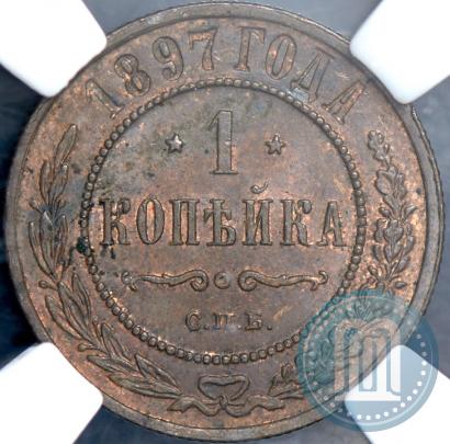 Фото 1 копейка 1897 года СПБ 