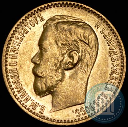 Фото 5 рублей 1898 года (АГ) 