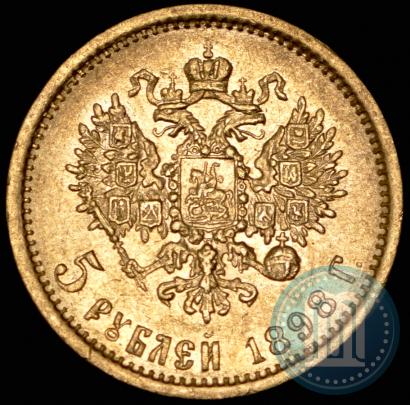 Фото 5 рублей 1898 года (АГ) 