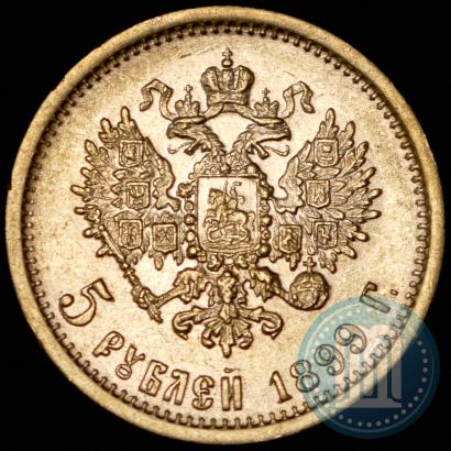 Фото 5 рублей 1899 года (ЭБ) 