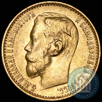 Picture 5 roubles 1899 year (ФЗ) 