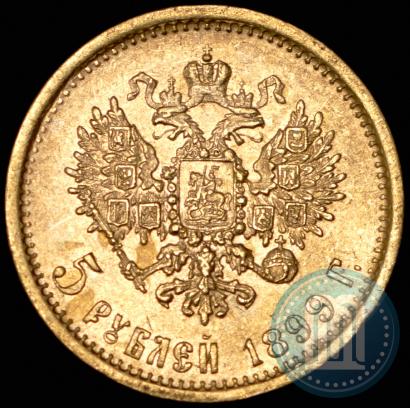 Picture 5 roubles 1899 year (ФЗ) 