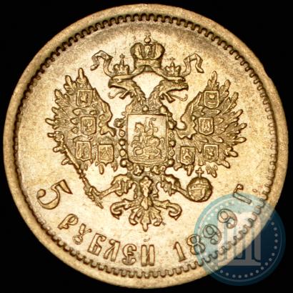 Фото 5 рублей 1899 года (ФЗ) 
