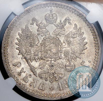 Picture 1 rouble 1899 year (ФЗ) 
