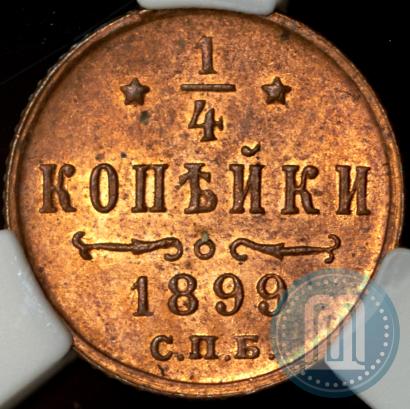 Фото 1/4 копейки 1899 года СПБ 