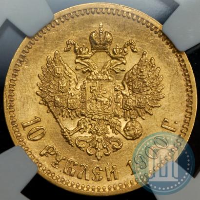 Фото 10 рублей 1900 года (ФЗ) 