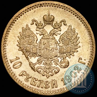 Фото 10 рублей 1902 года (АР) 