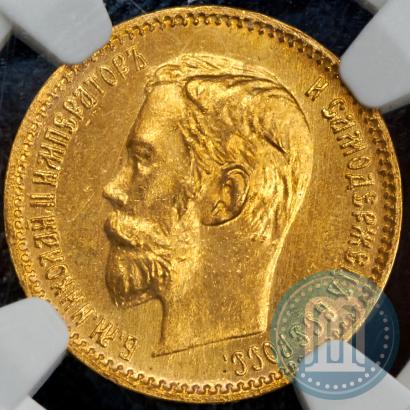Picture 5 roubles 1902 year (АР) 