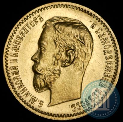 Picture 5 roubles 1902 year (АР) 