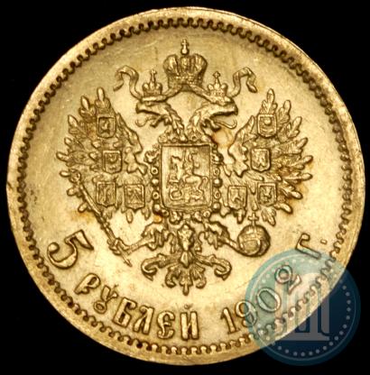 Picture 5 roubles 1902 year (АР) 